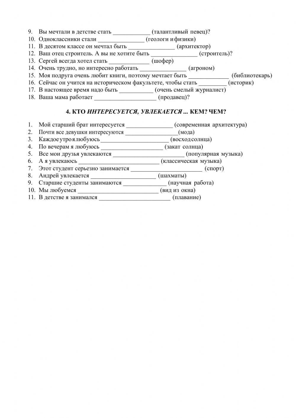 Творительный падеж