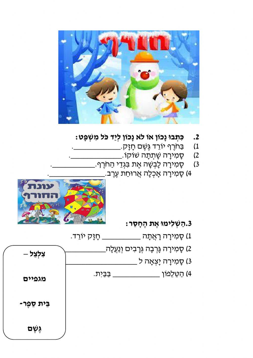 בוקר חורפי טקסט בהבנת הנקרא+שאלות