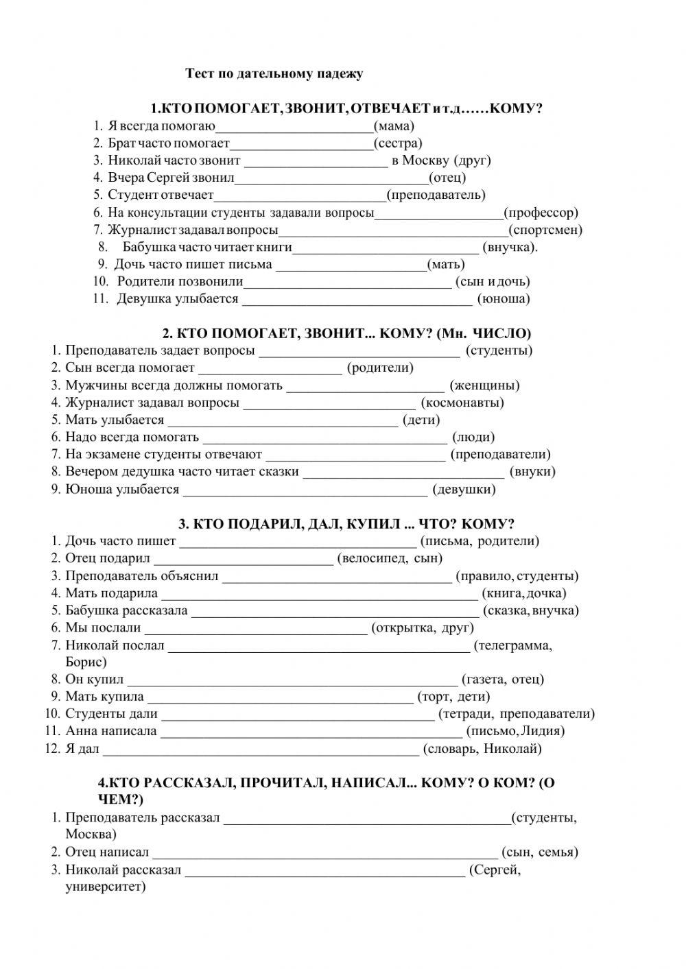 525488 | Дательный падеж | Tagir2021 | LiveWorksheets