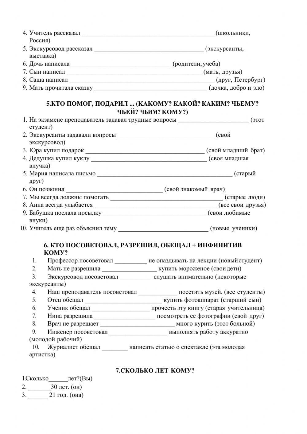 Дательный падеж