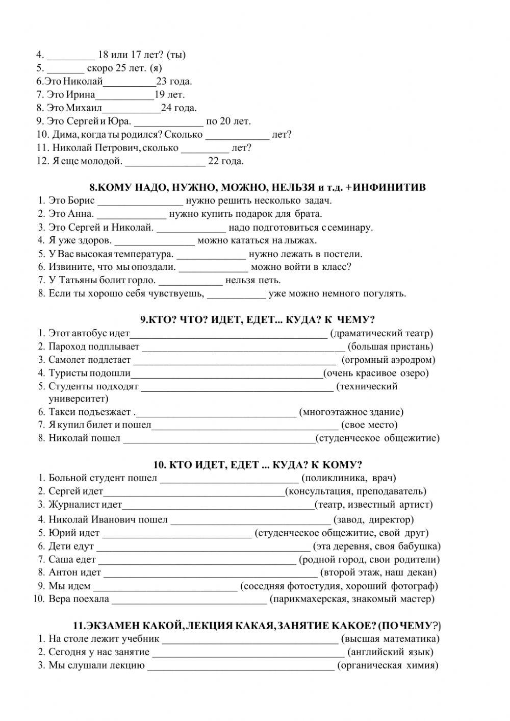 525488 | Дательный падеж | Tagir2021 | LiveWorksheets