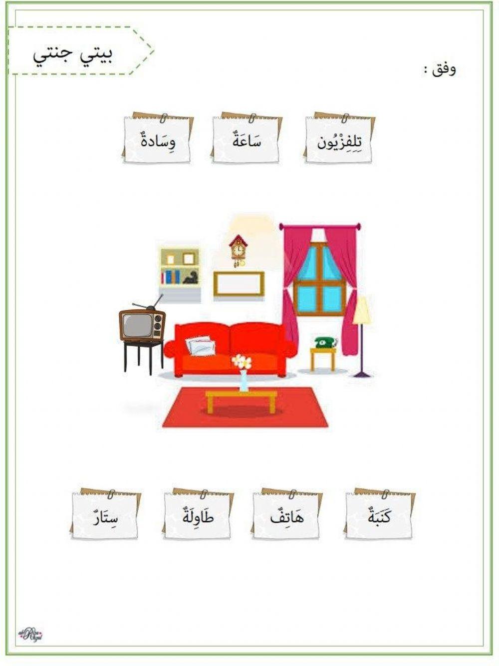 Bahasa arab tahun 4 : baiti jannati