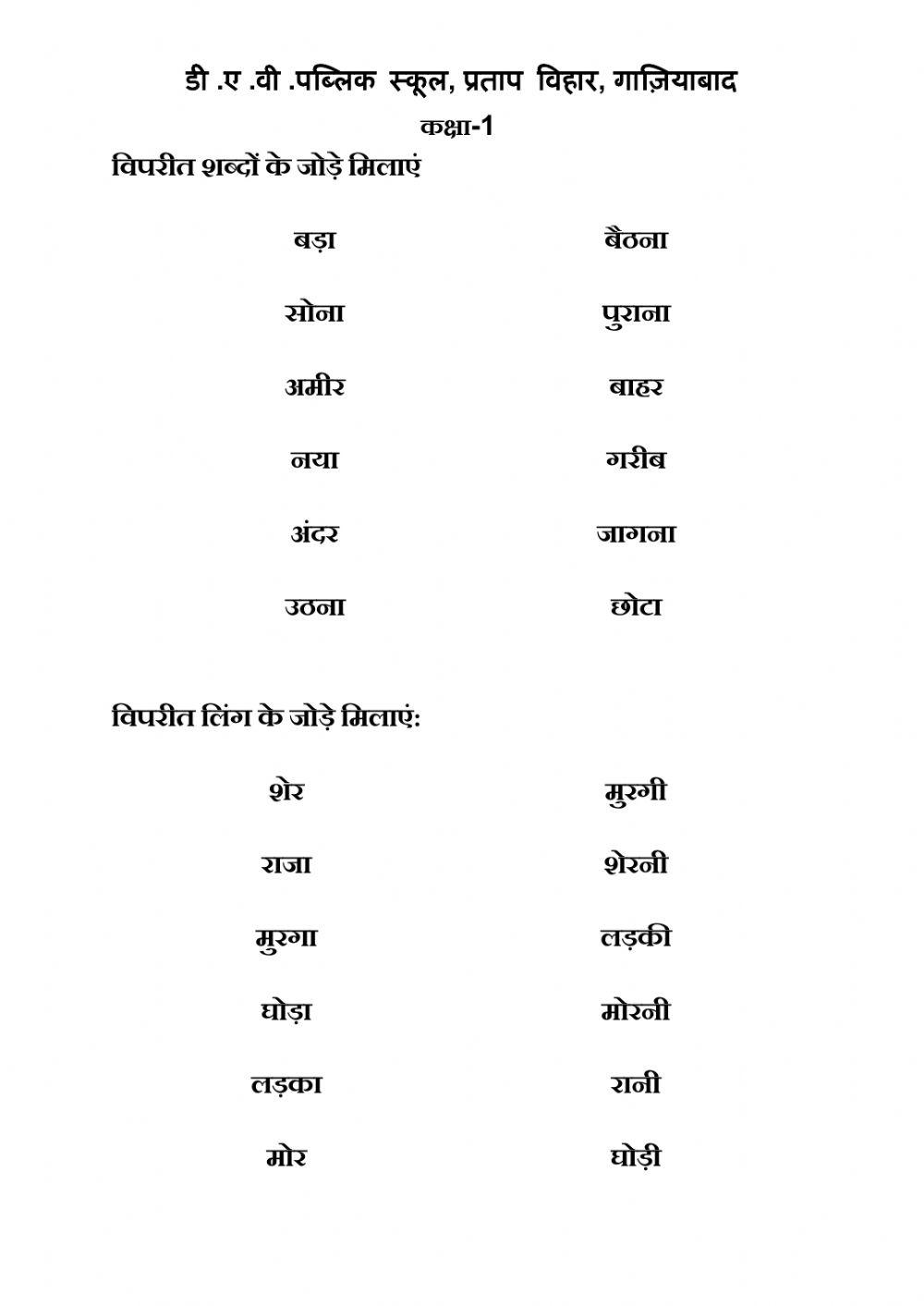 विपरीत शब्द, समान लय शब्द, लिंग , वचन