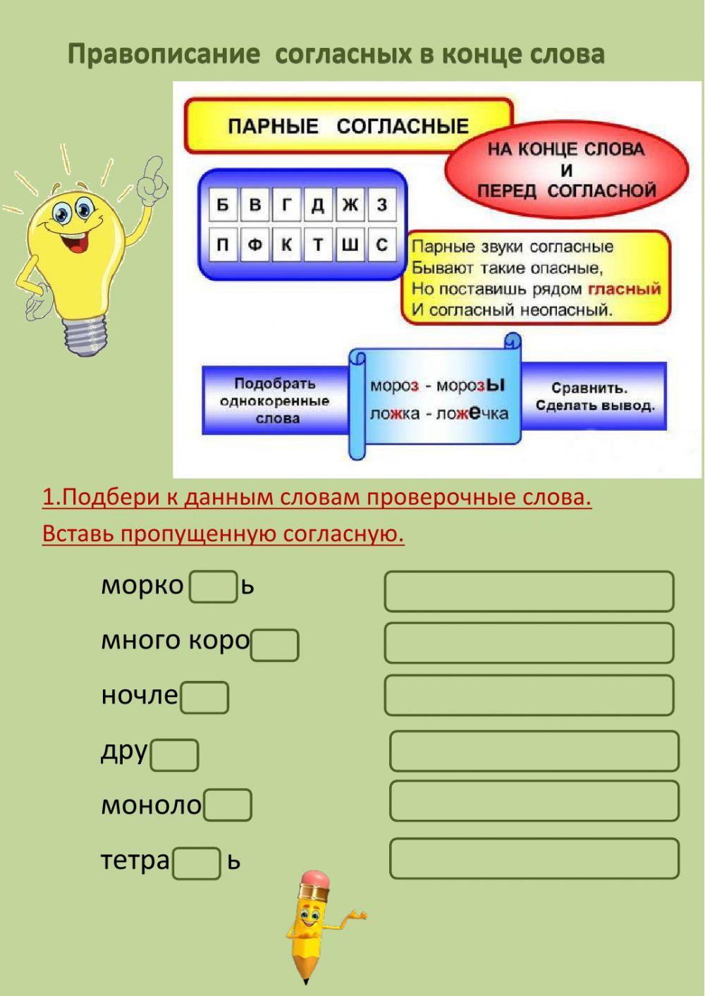 звонкие и глухие согласные в корне слова