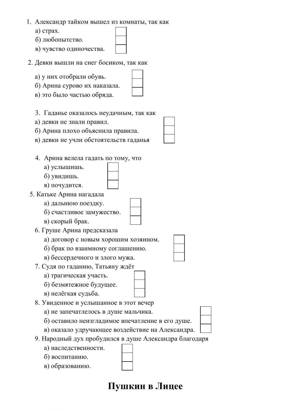 Тексты о Пушкине 534603 | Anna69 | Live Worksheets