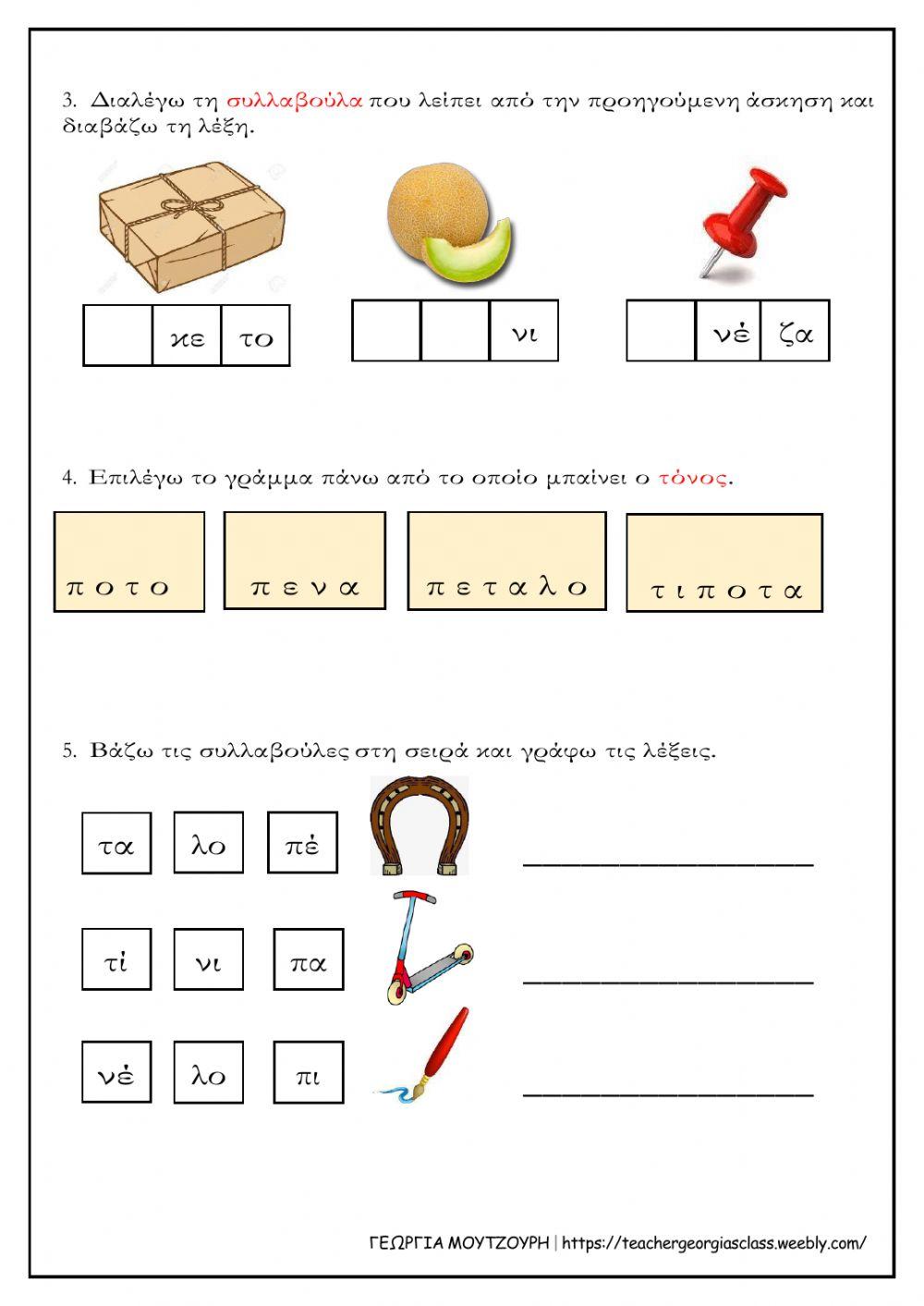 Πεπόνι - Γράμμα Π π
