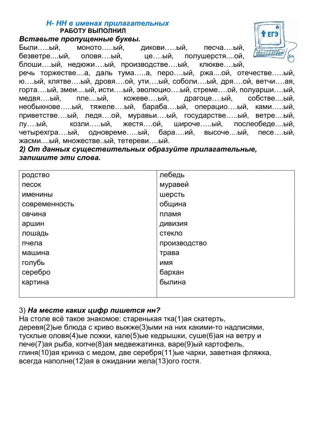 н- нн в именах прилагательных online exercise for | Live Worksheets
