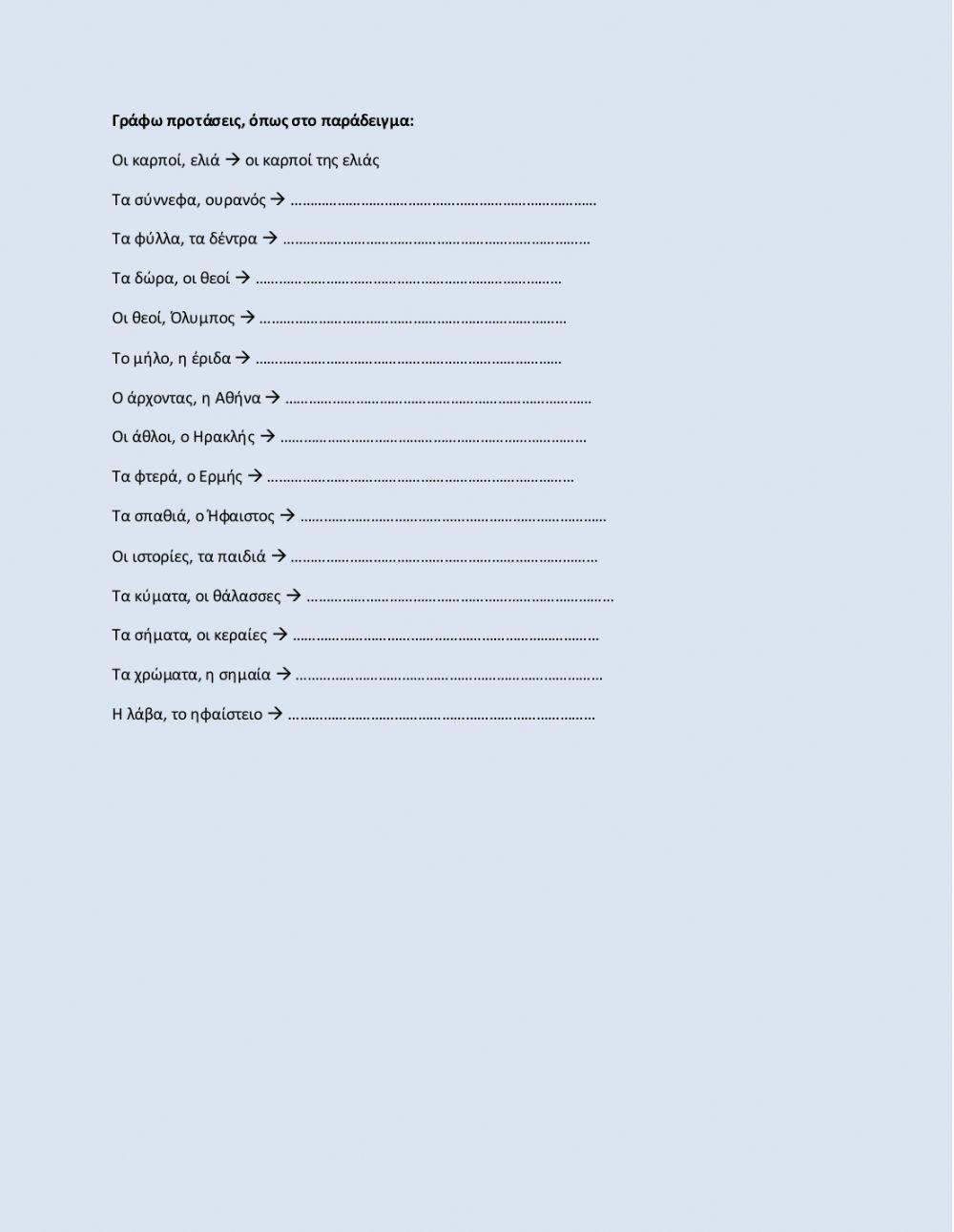 ΜΛ2 ρήματα (αίθουσα), προτάσεις