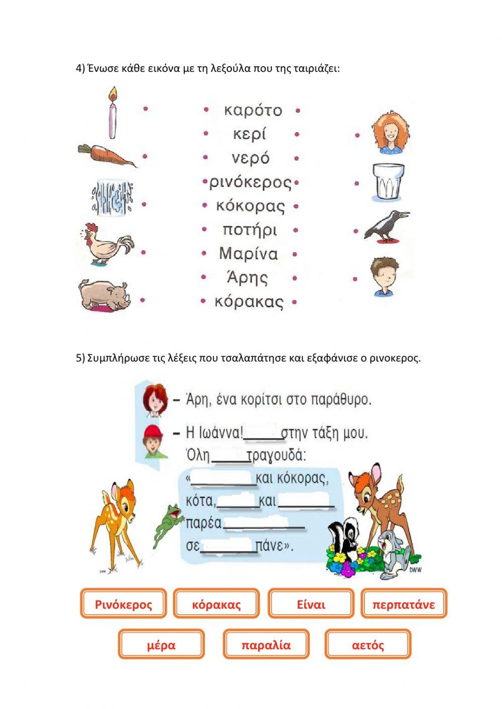 Ρινοκερος και κοκορας