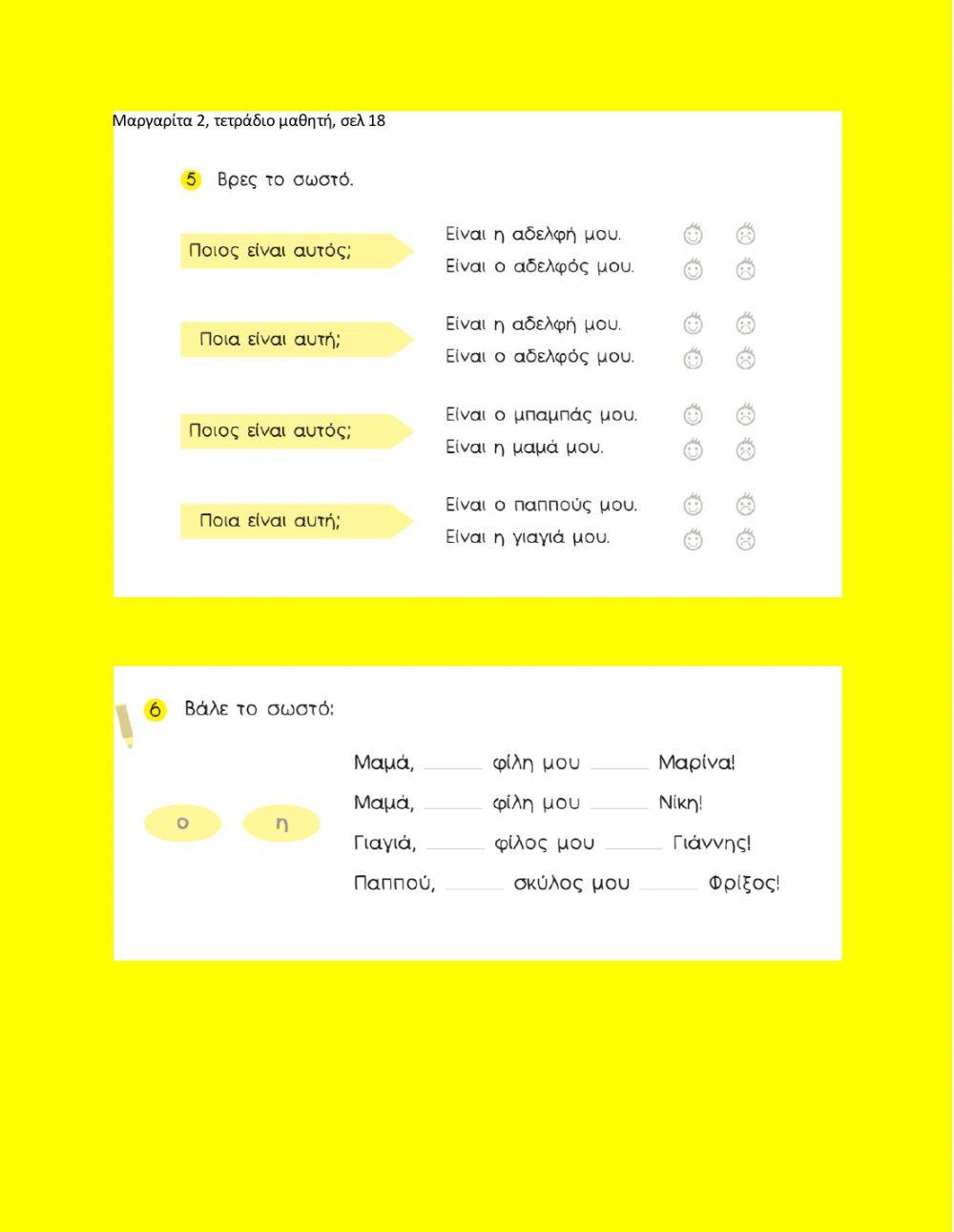 M2TM, σελ18-19 (ποιος είναι αυτός-αυτή-)