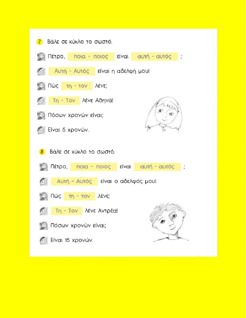 M2TM, σελ18-19 (ποιος είναι αυτός-αυτή-)