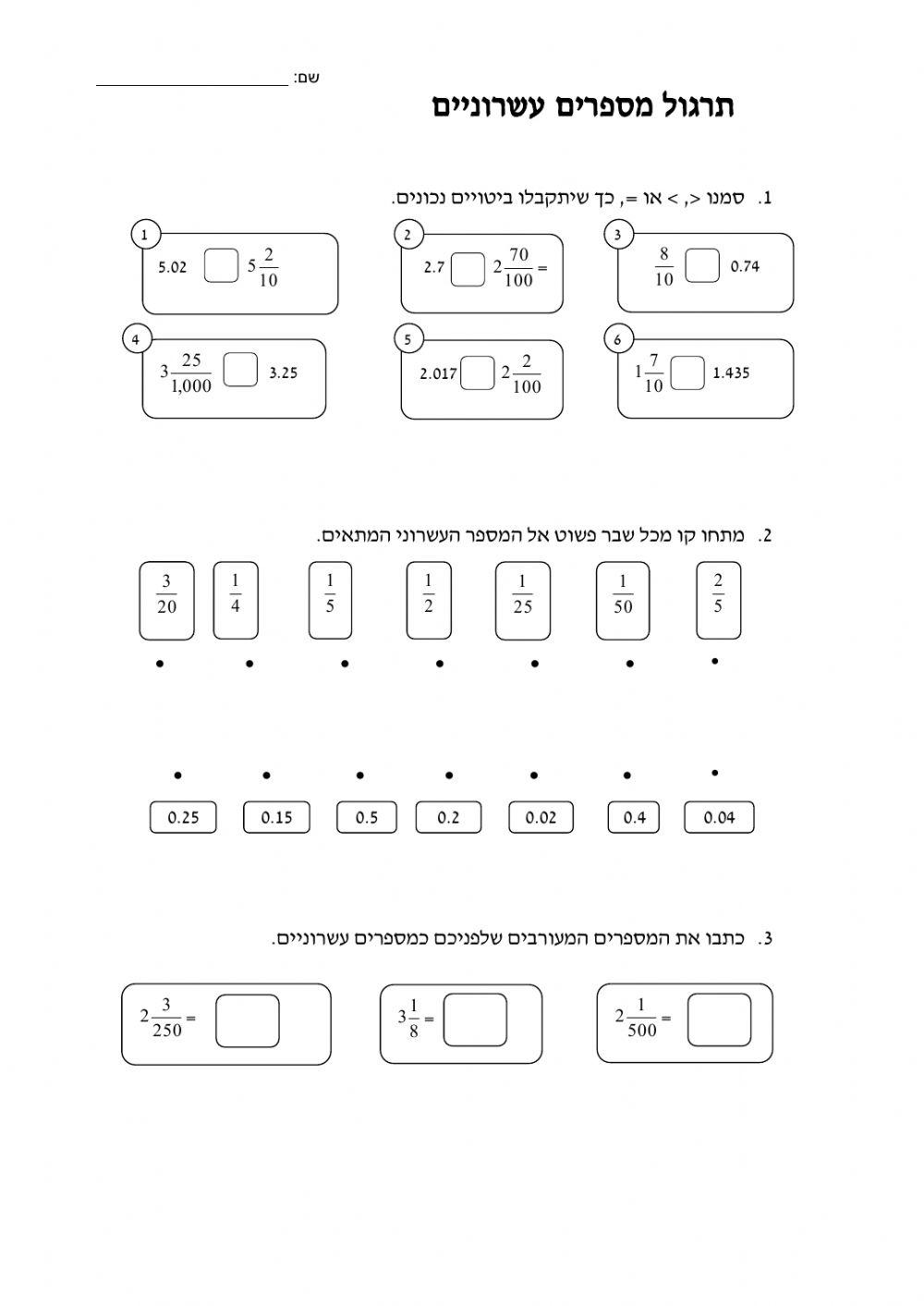 מספרים עשרוניים - חזרה