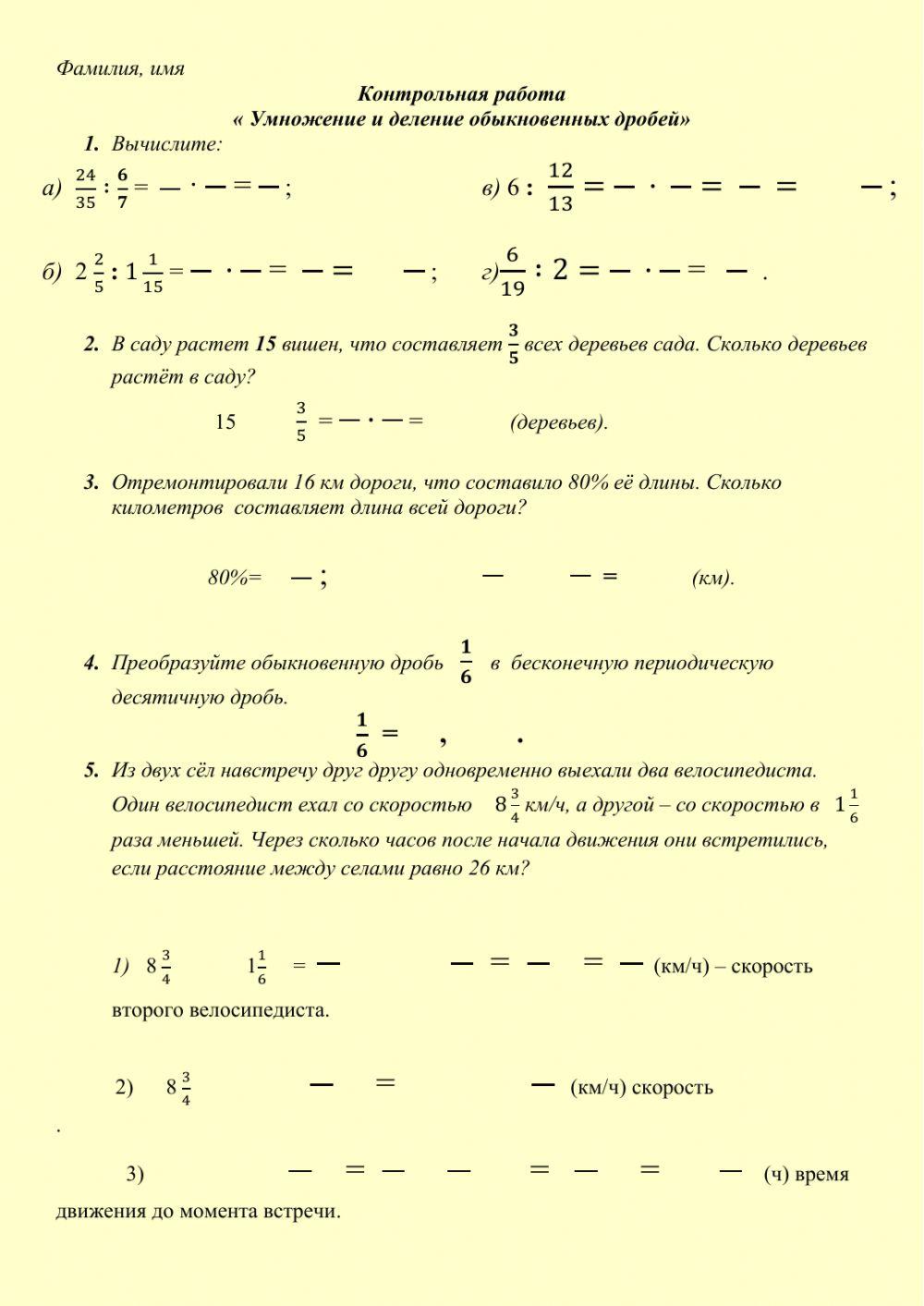 Умножение и деление дробей | Live Worksheets