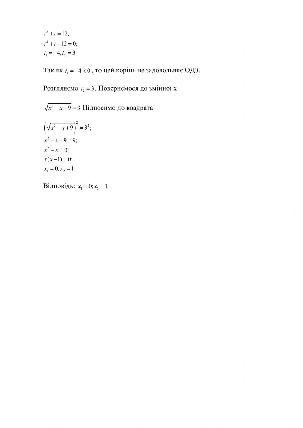 Ірраціональні рівняння