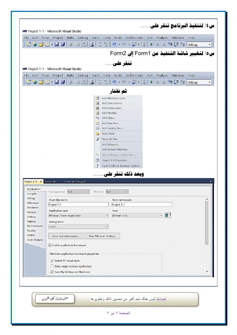 فيجوال بيسك - التدريب الرابع