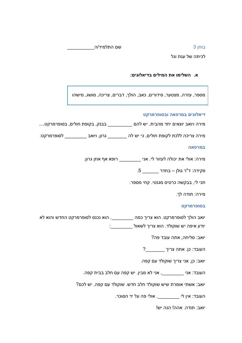 בוחן אוצ-מ מ.10 , מיחיד לרבים