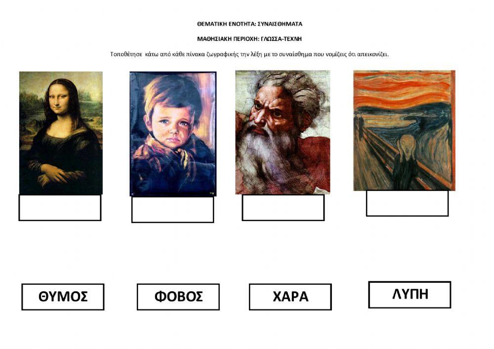 ΣΥΝΑΙΣΘΗΜΑΤΑ