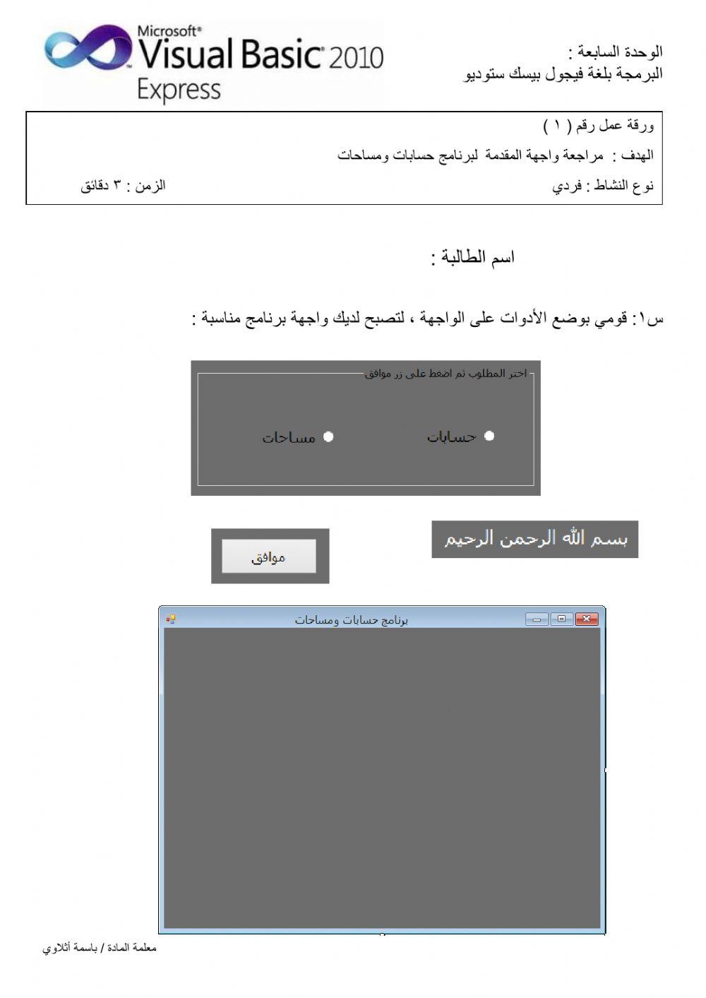 عملي فيجول بيسك