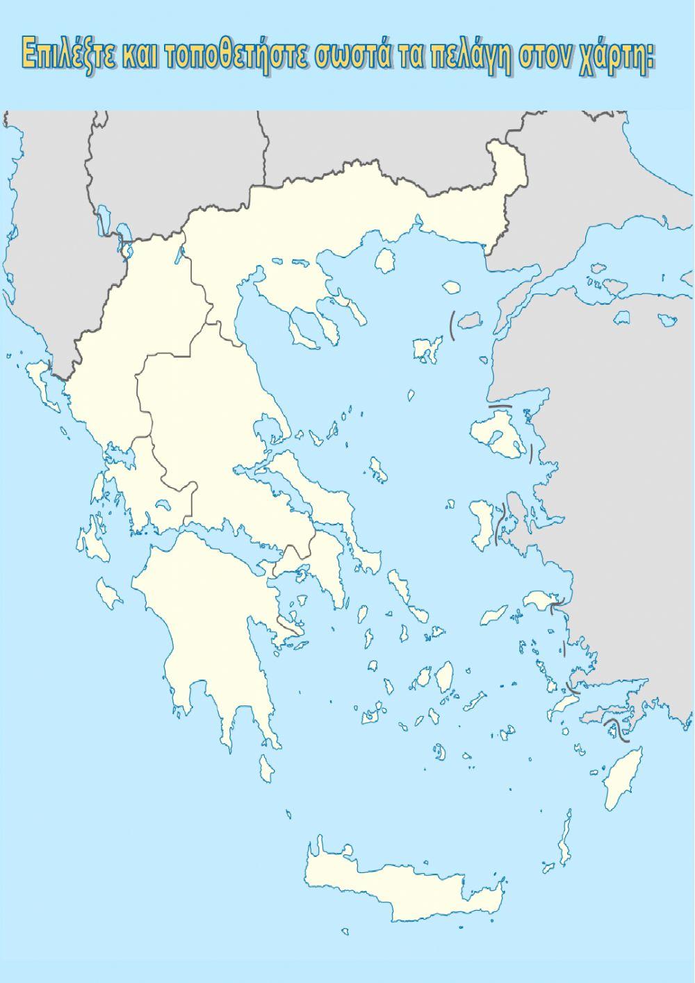 Οι θαλασσες της Ελλάδας