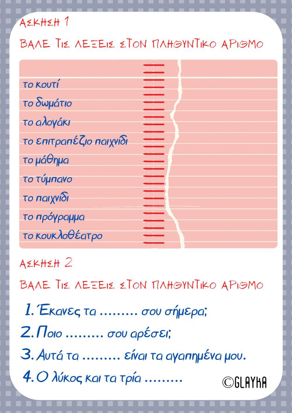 Τα παιχνίδια του Μπόμπι Γραμματική