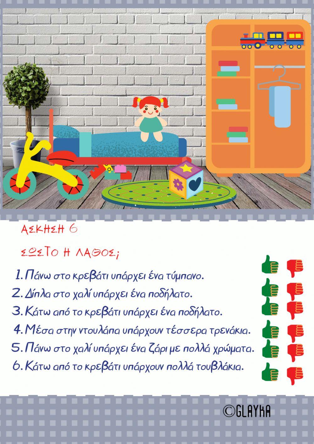 Τα παιχνίδια του Μπόμπι Γραμματική