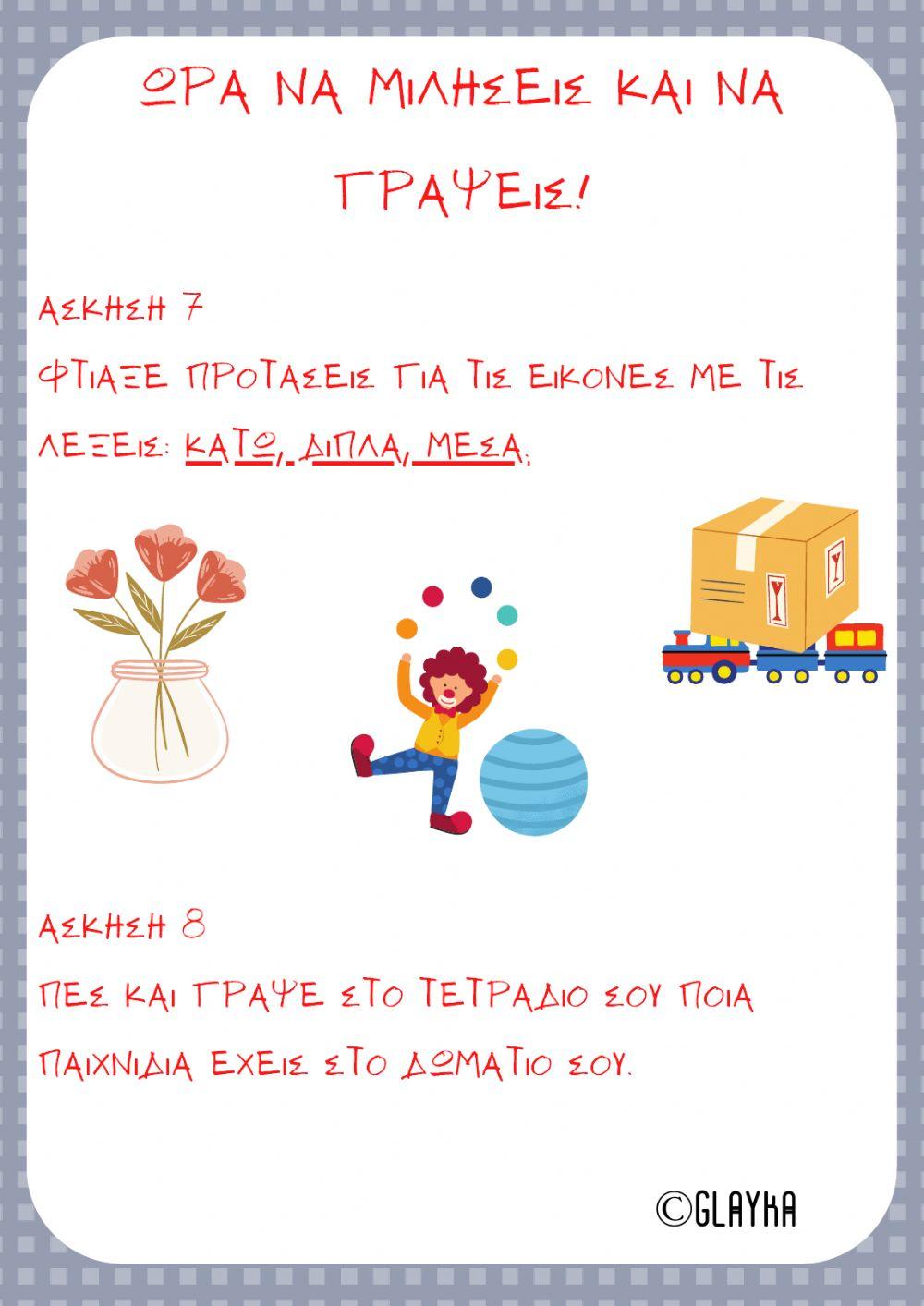 Τα παιχνίδια του Μπόμπι Γραμματική