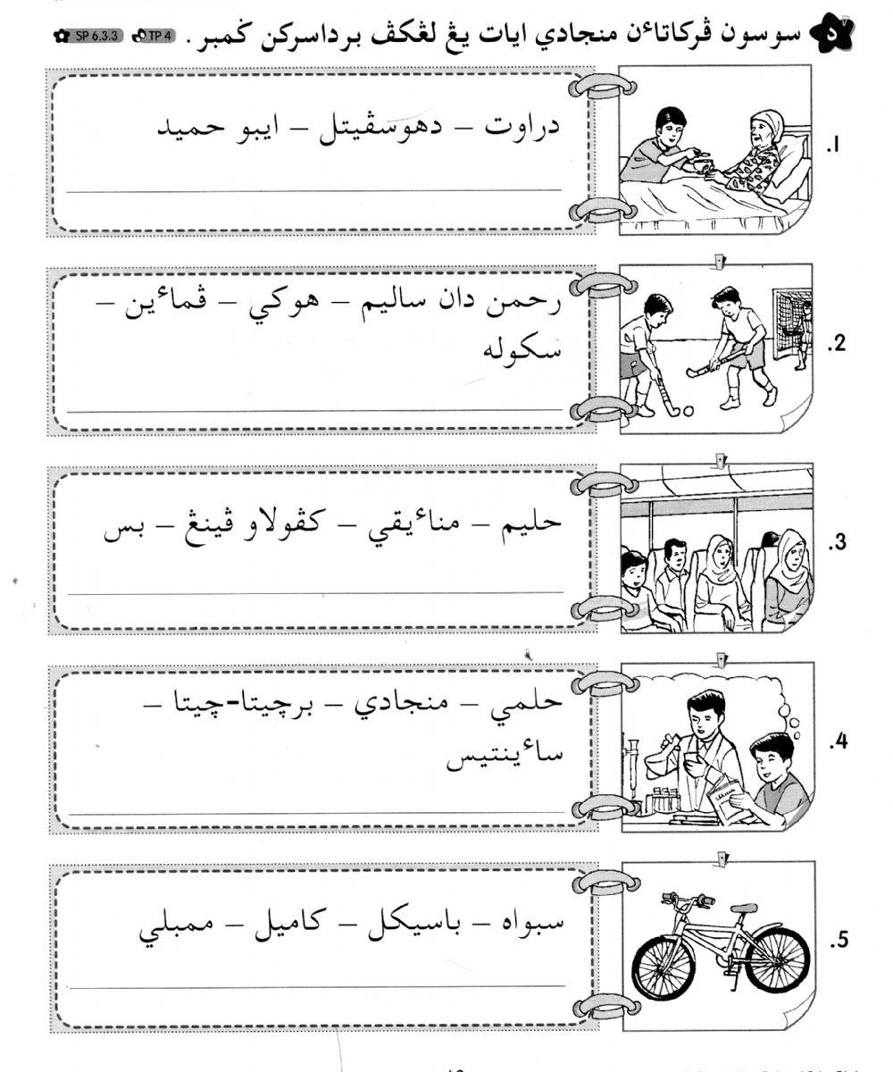 Susun Perkataan Menjadi Ayat