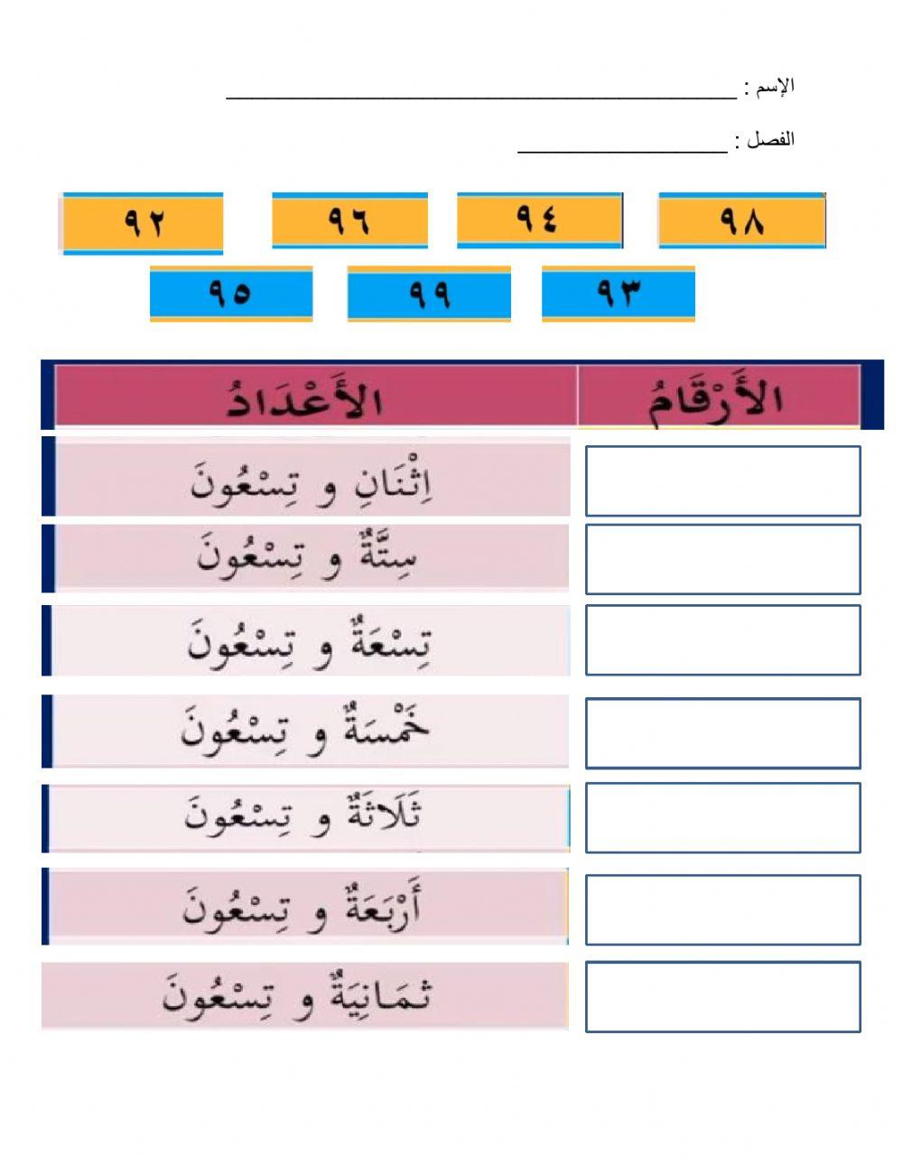 Bahasa arab tahun 5 nombor dan bilangan