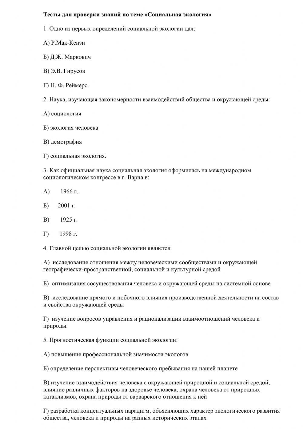 Социальная экология