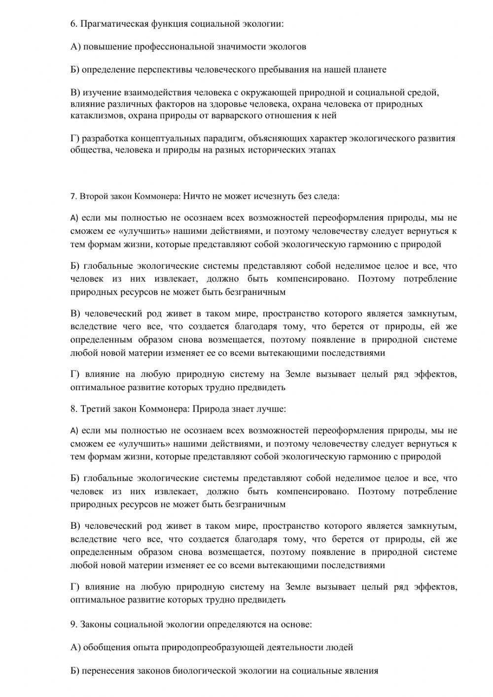 Социальная экология