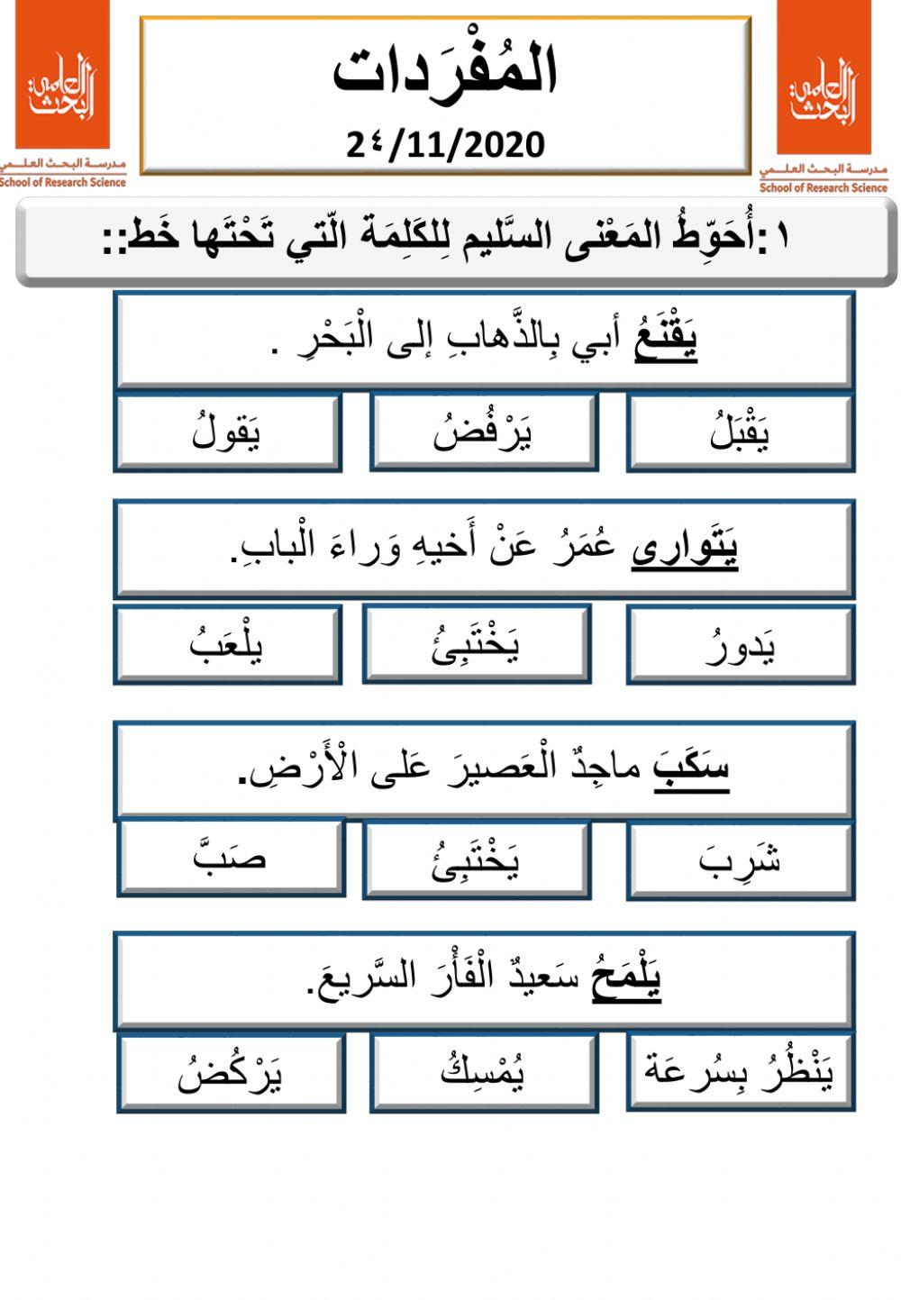 مراجعة المفردات وحروف الجروترتيب كلمات في جملة