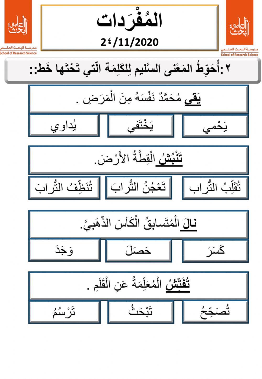 مراجعة المفردات وحروف الجروترتيب كلمات في جملة