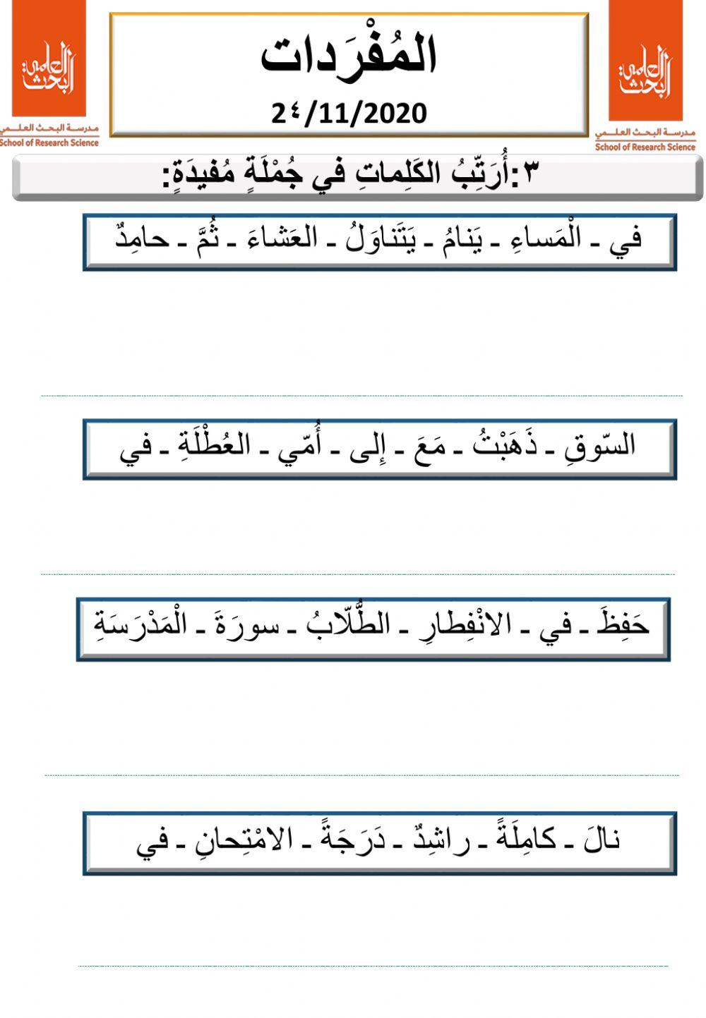 مراجعة المفردات وحروف الجروترتيب كلمات في جملة