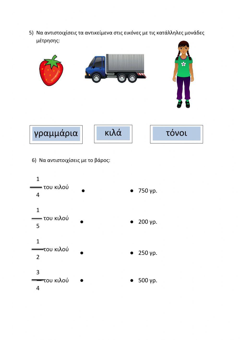 Μαθηματικά Ασκήσεις Δ' τάξη