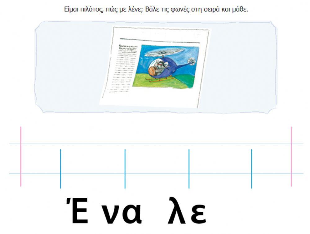 Ένα χελιδόνι