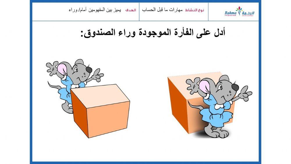 مهاراتماقبل الحساب