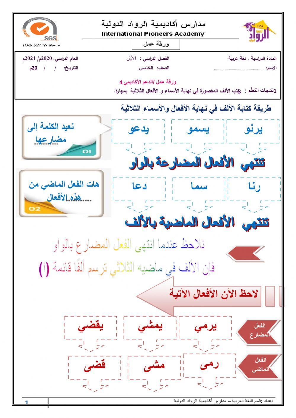 ورقة الألف المقصورة