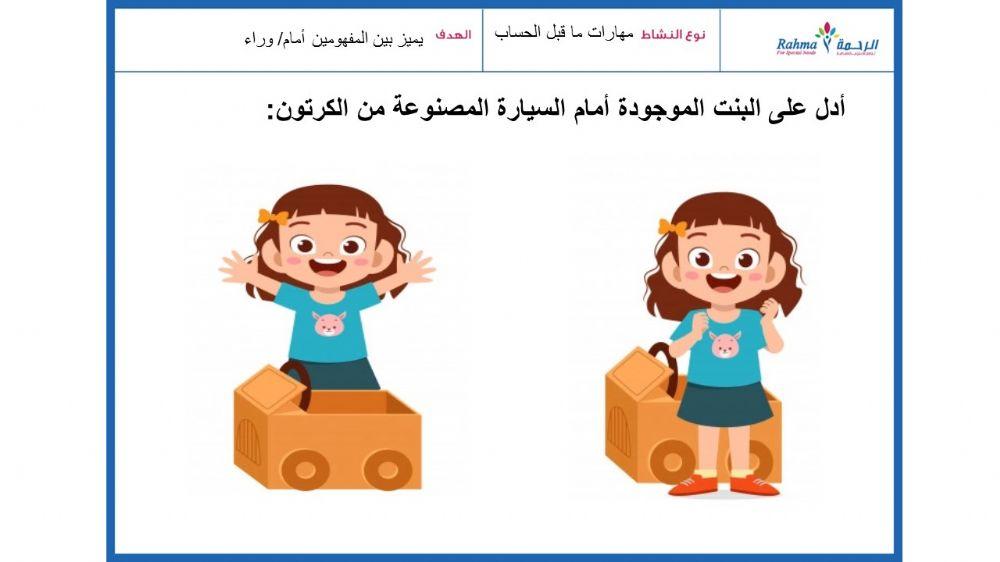 مهارات ماقبل الحساب