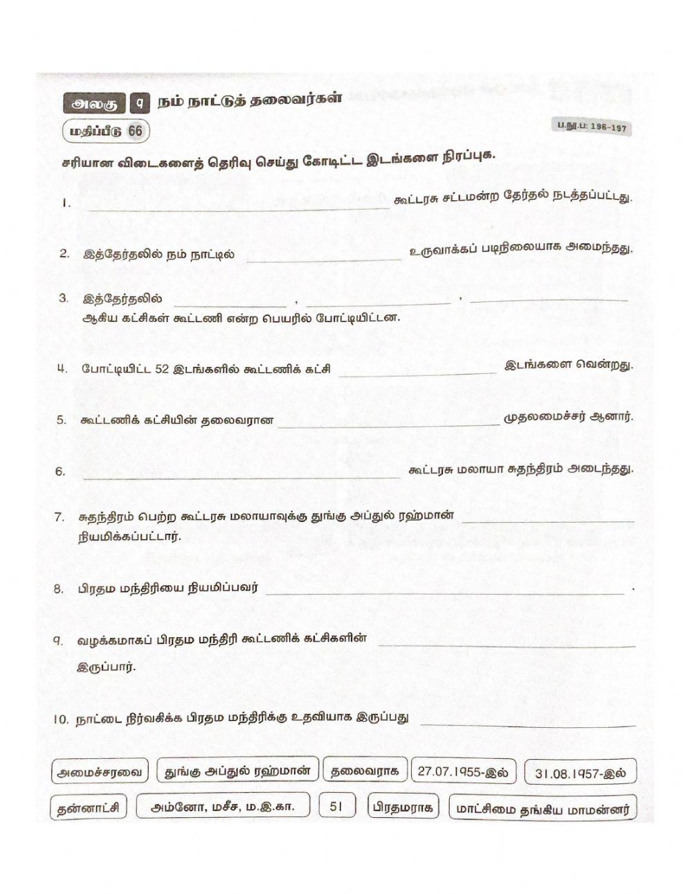 நம் நாட்டுத் தலைவர்கள்