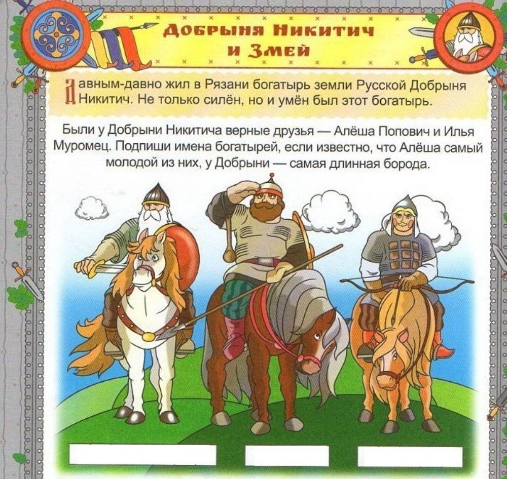 Имена богатырей worksheet | Live Worksheets