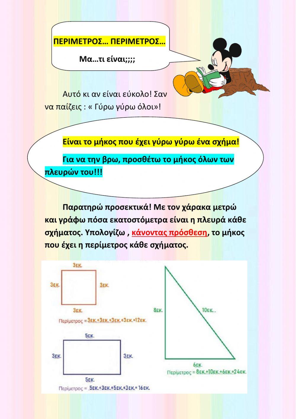 Περιμετρος