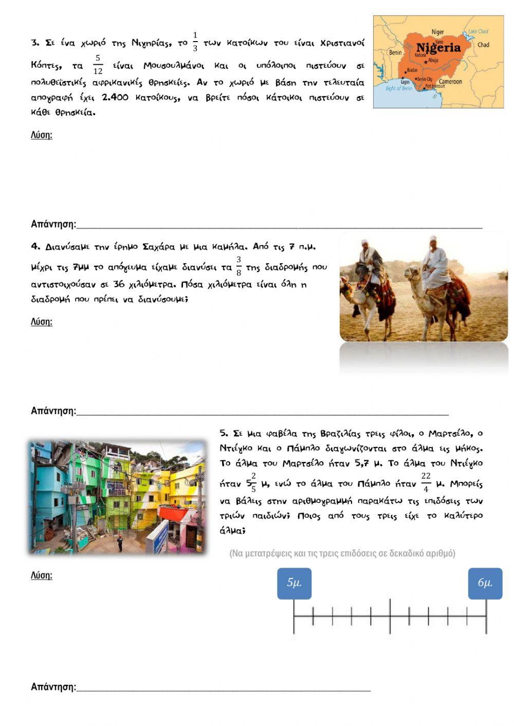 Στ - Μαθηματικά - κεφ.20