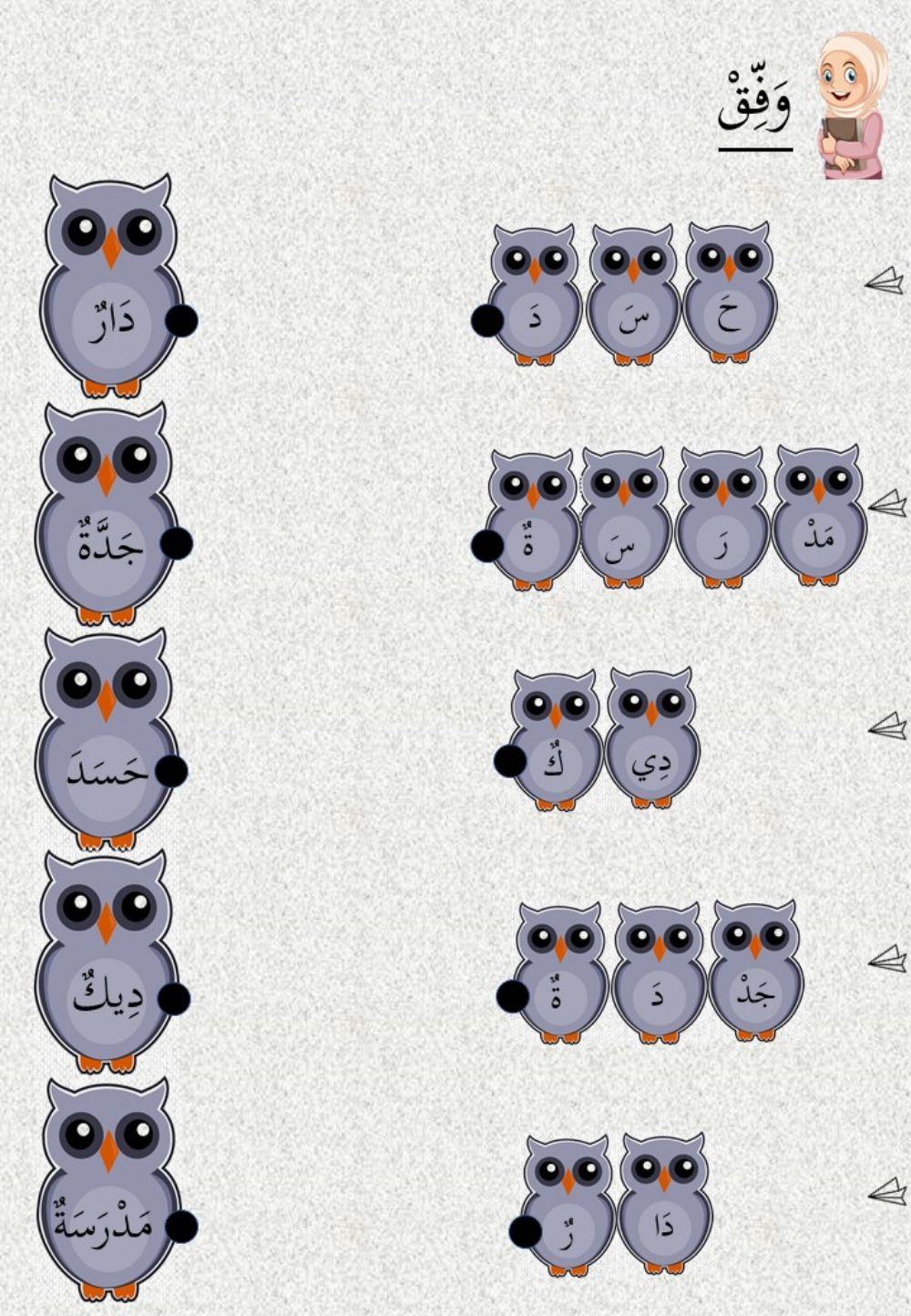 Bahasa Arab Tahun 1 (نرکز على حرف د)