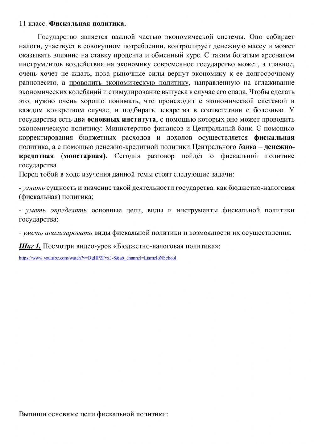 Фискальная политика