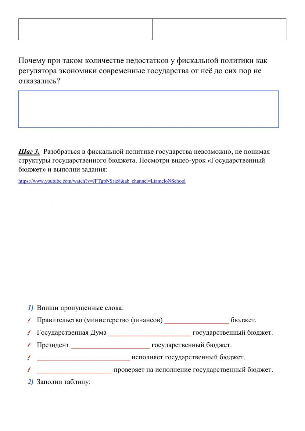 Фискальная политика