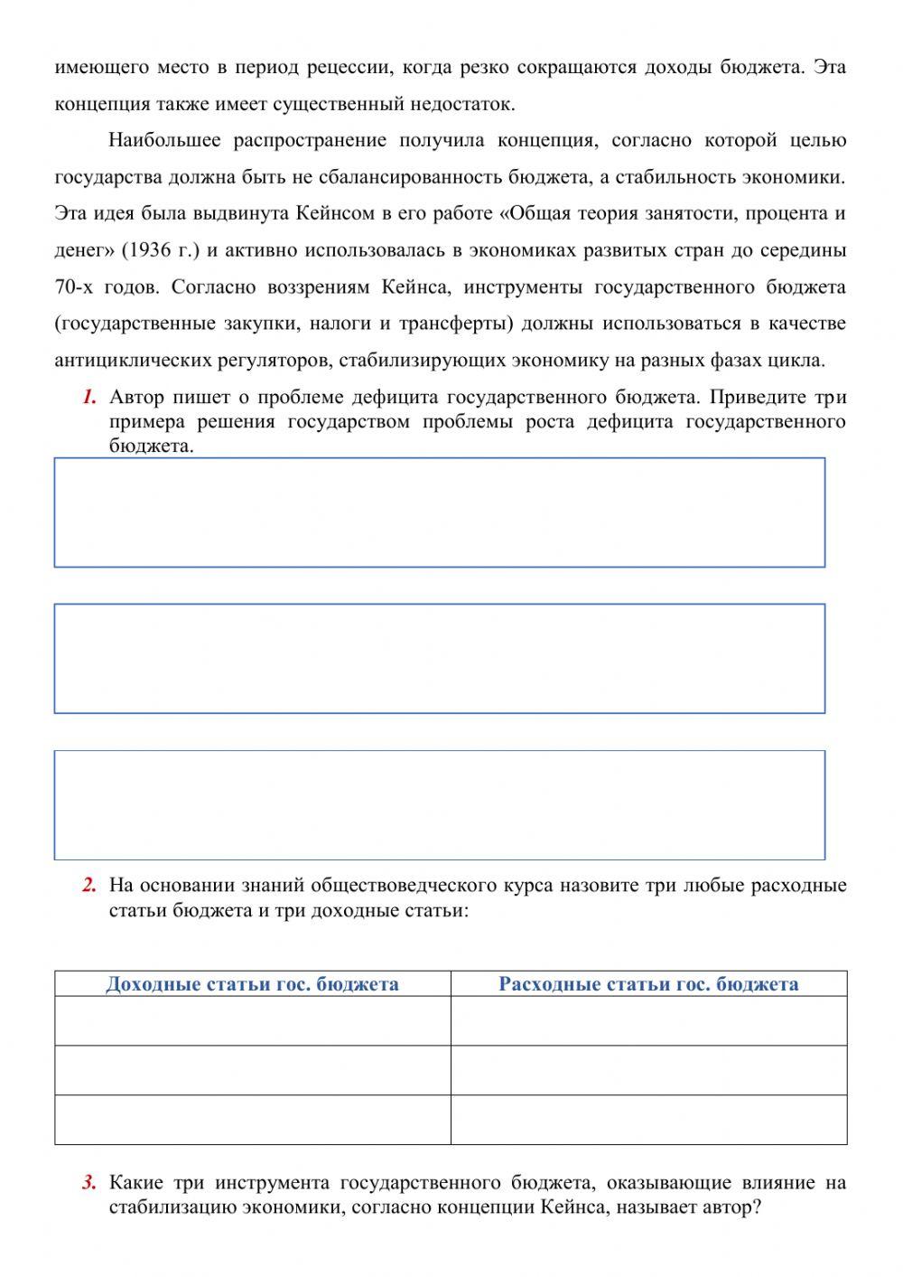 Фискальная политика