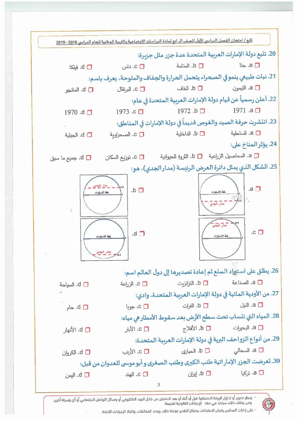 مذكرة ( 2 ) للمعلمة شيخة سيف الظاهري مدرسة الغيث