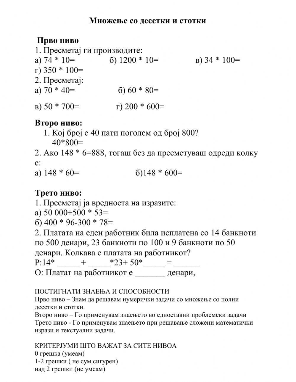Множење со десетки и стотки worksheet | Live Worksheets