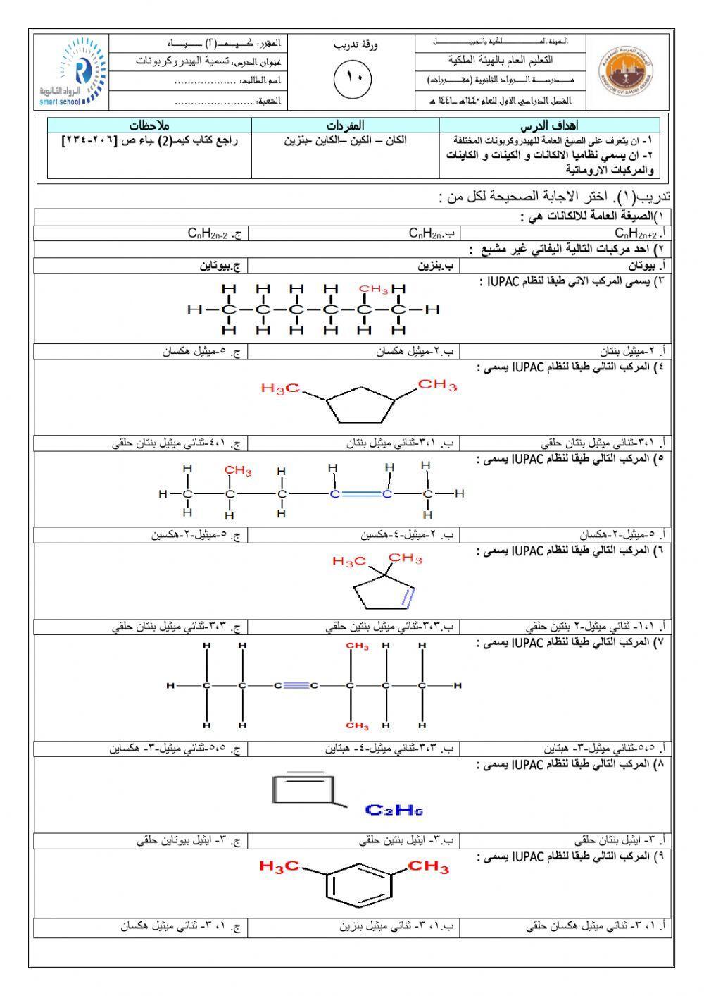 تسمية الهيدروكربونات