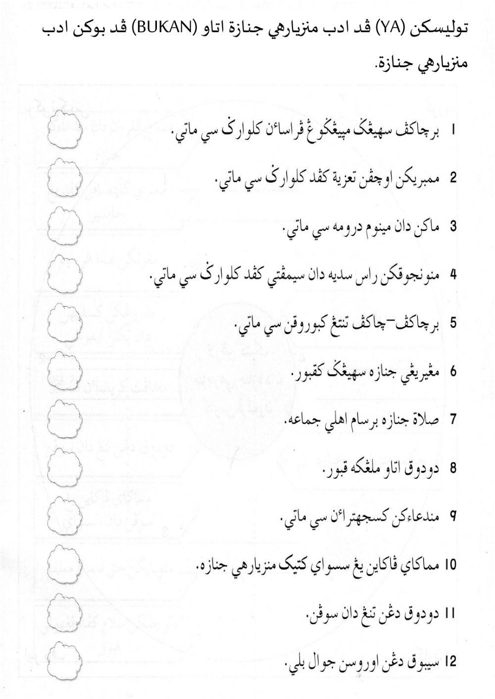 Adab Tahun 5 - Adab menziarahi Jenazah 1